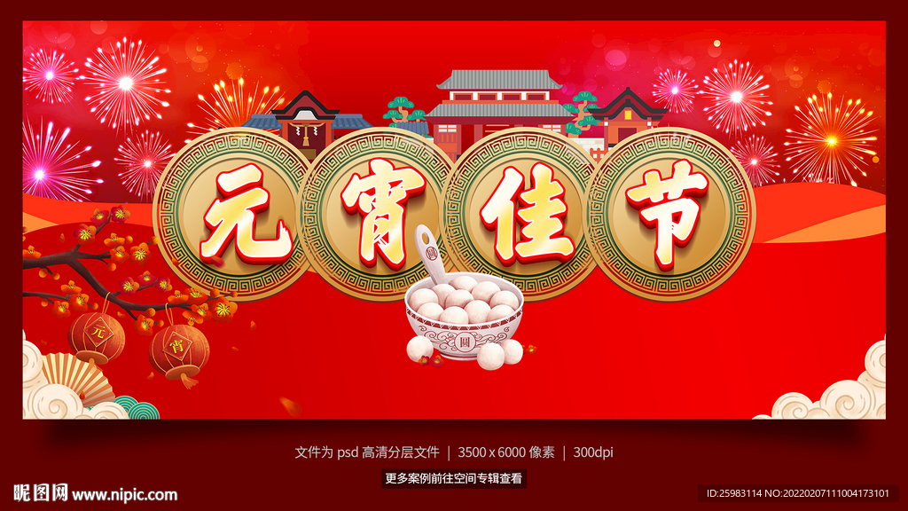 元宵佳节