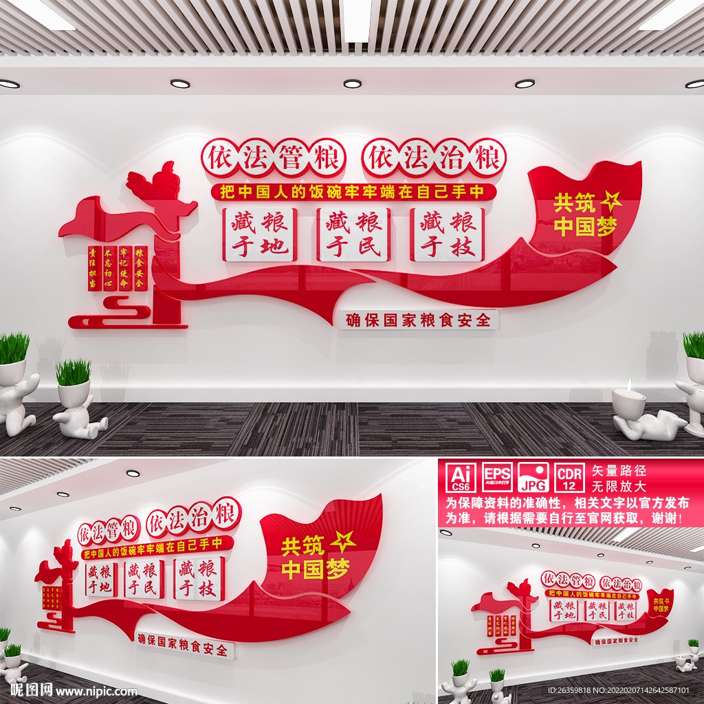 国家粮食安全