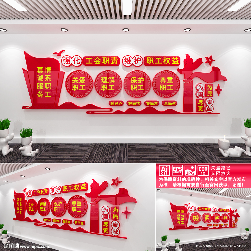 工会文化墙