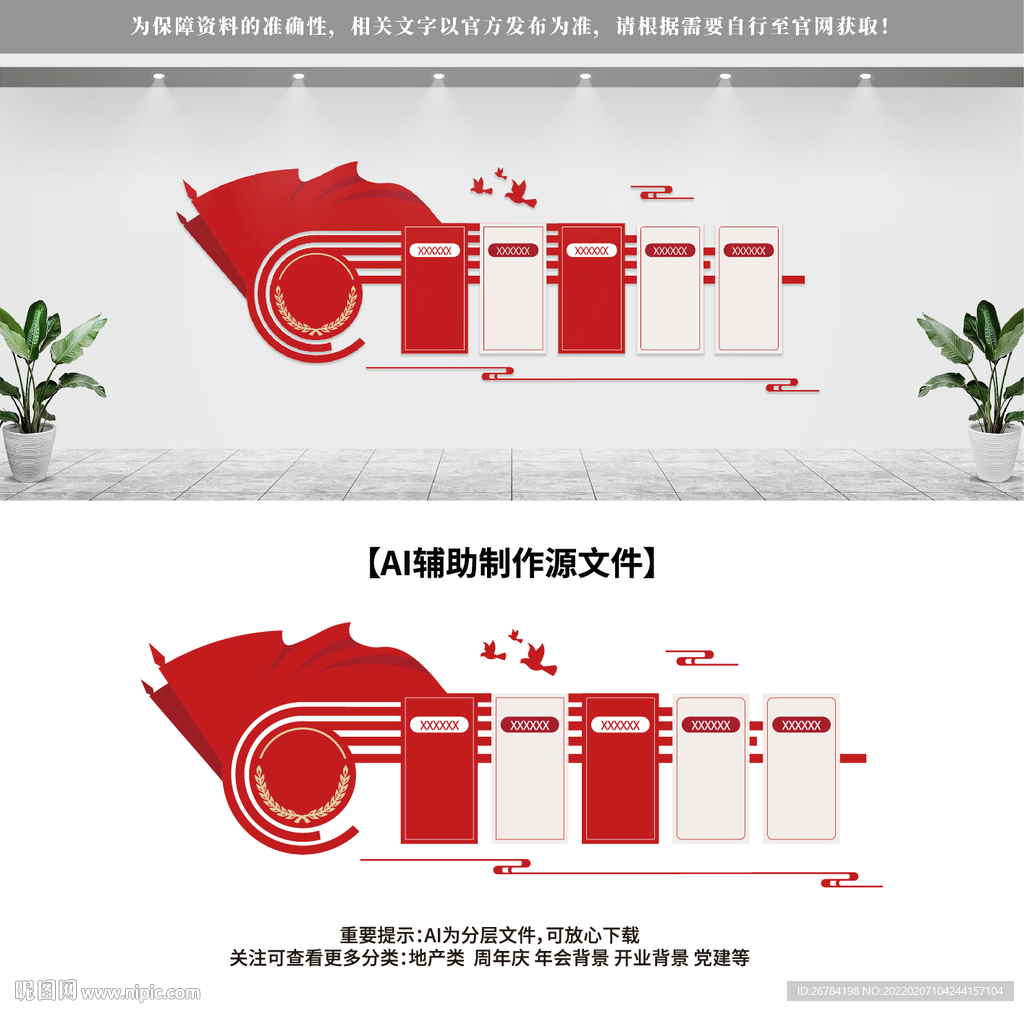 党建文化墙 背景墙 