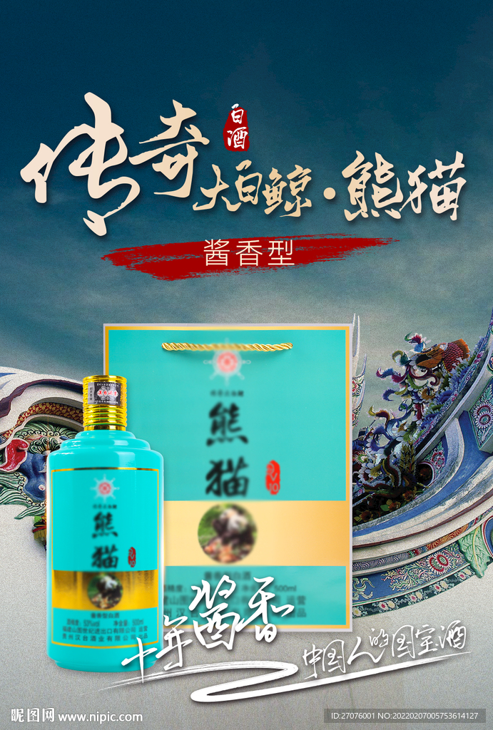 中国风白酒海报