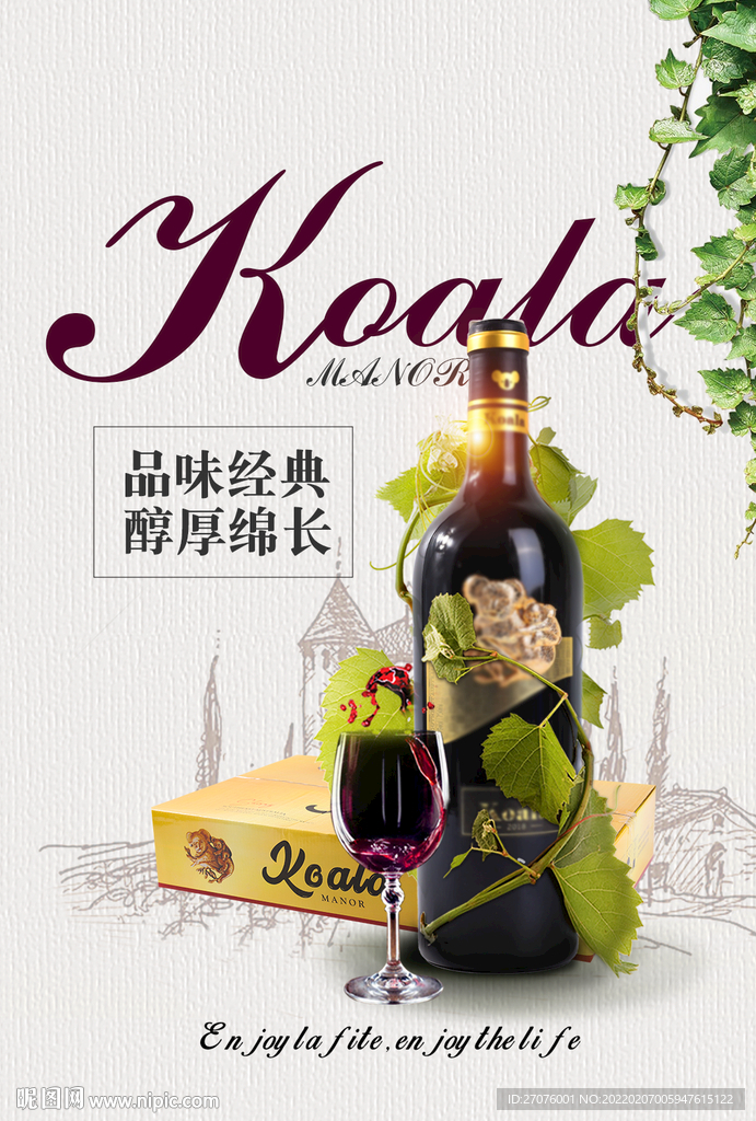 佳酿西拉干红