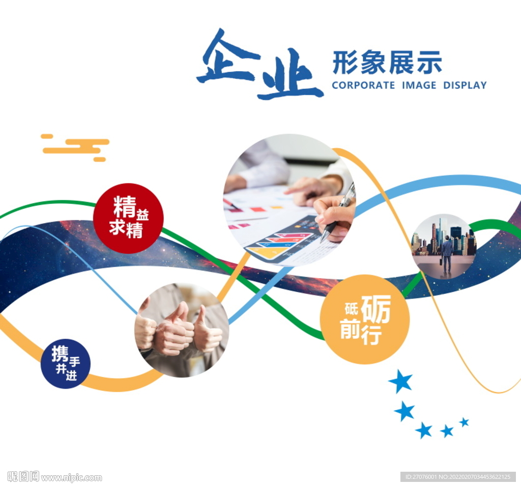 企业文化墙 形象展示