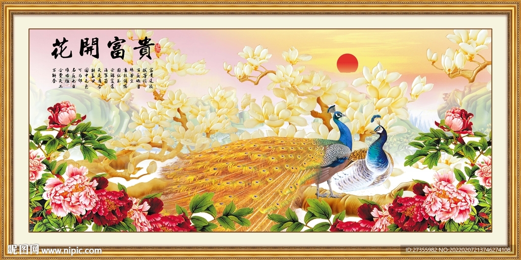 花开富贵