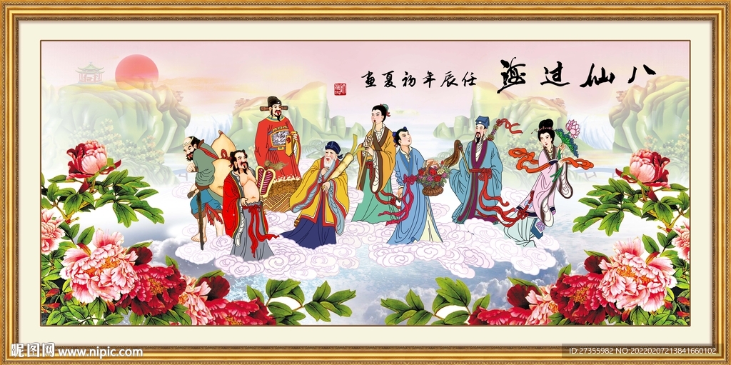 八仙过海