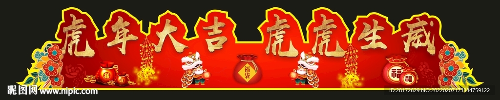 舞台异型字