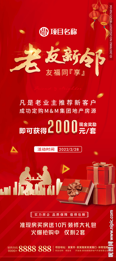 老带新活动