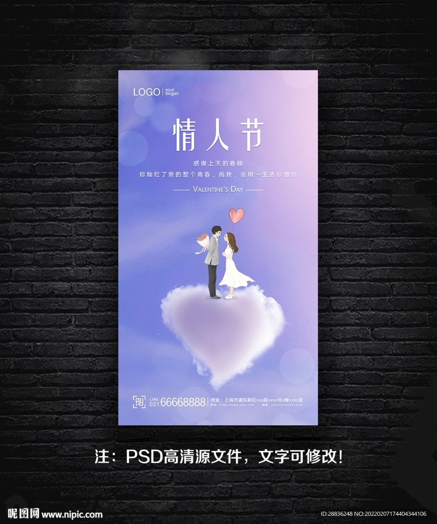 情人节海报