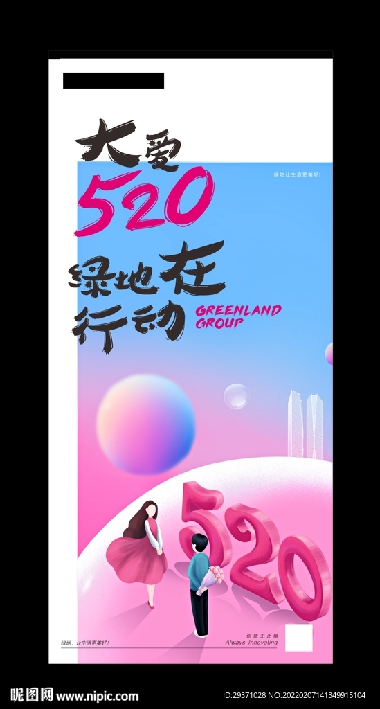 520海报