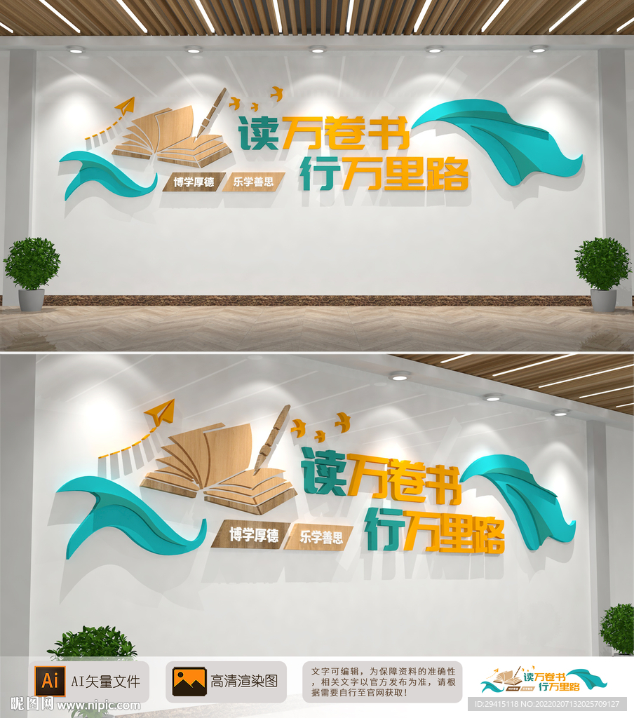 校园阅读读书标语文化墙