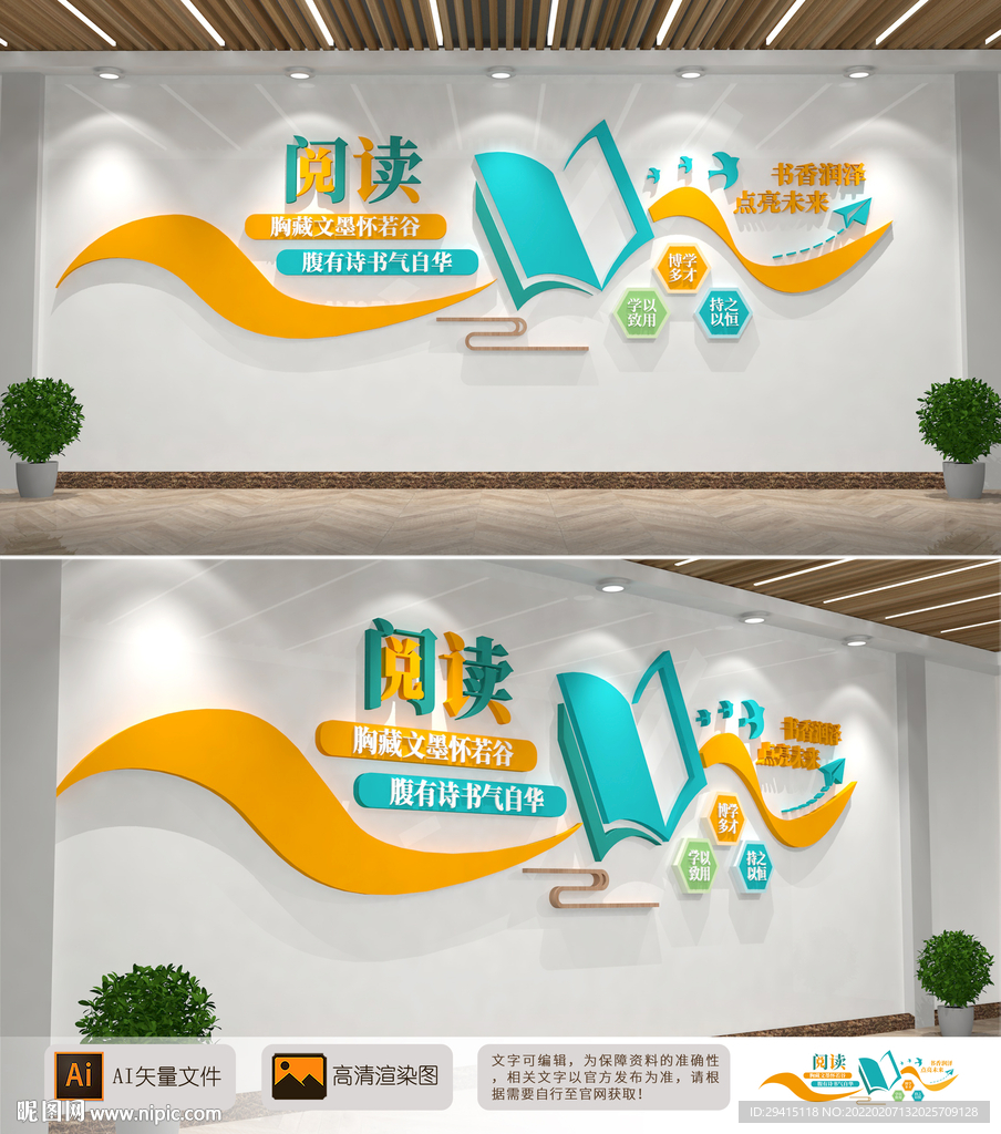 阅读文化墙