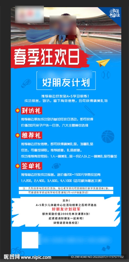 儿童体适能图片