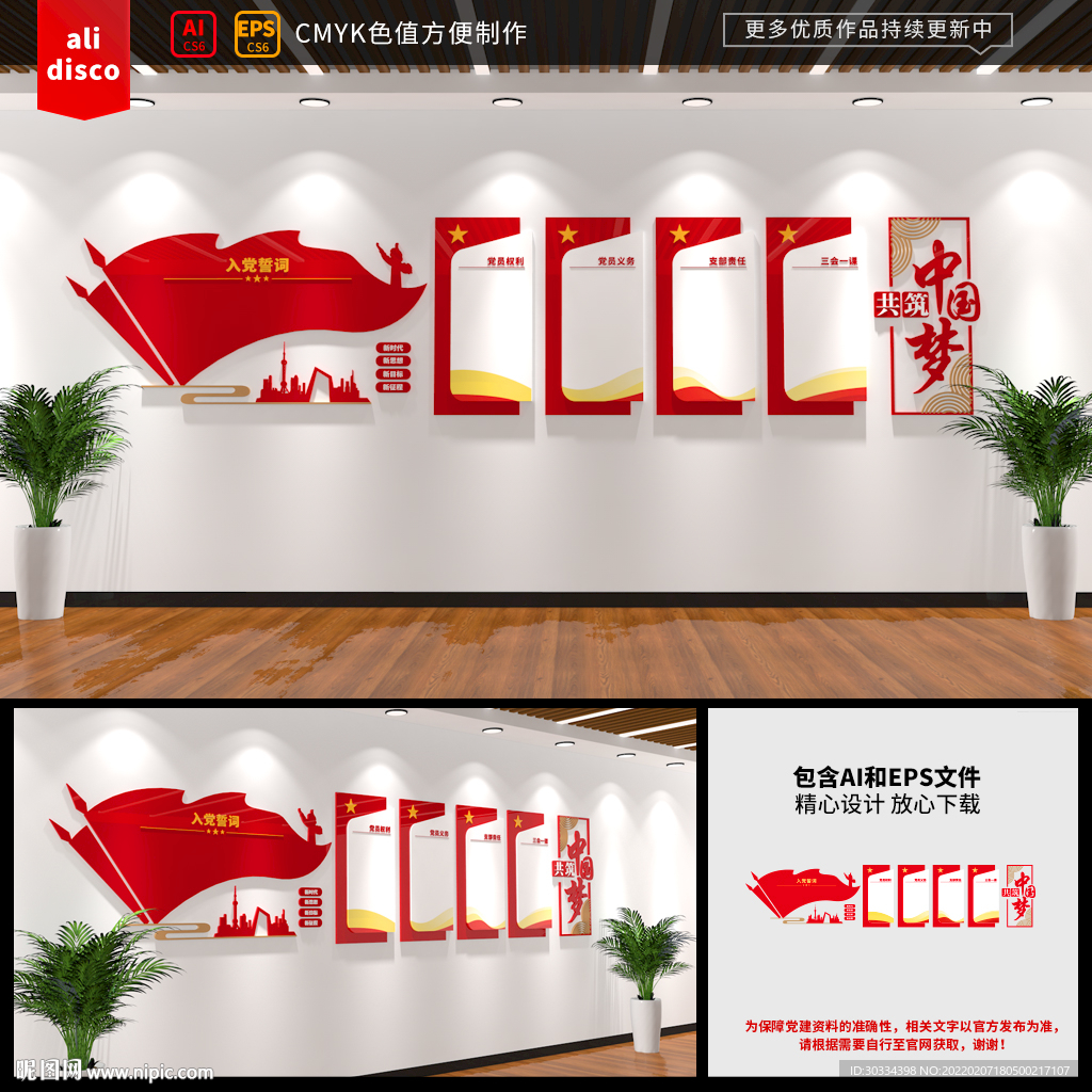 党建文化墙