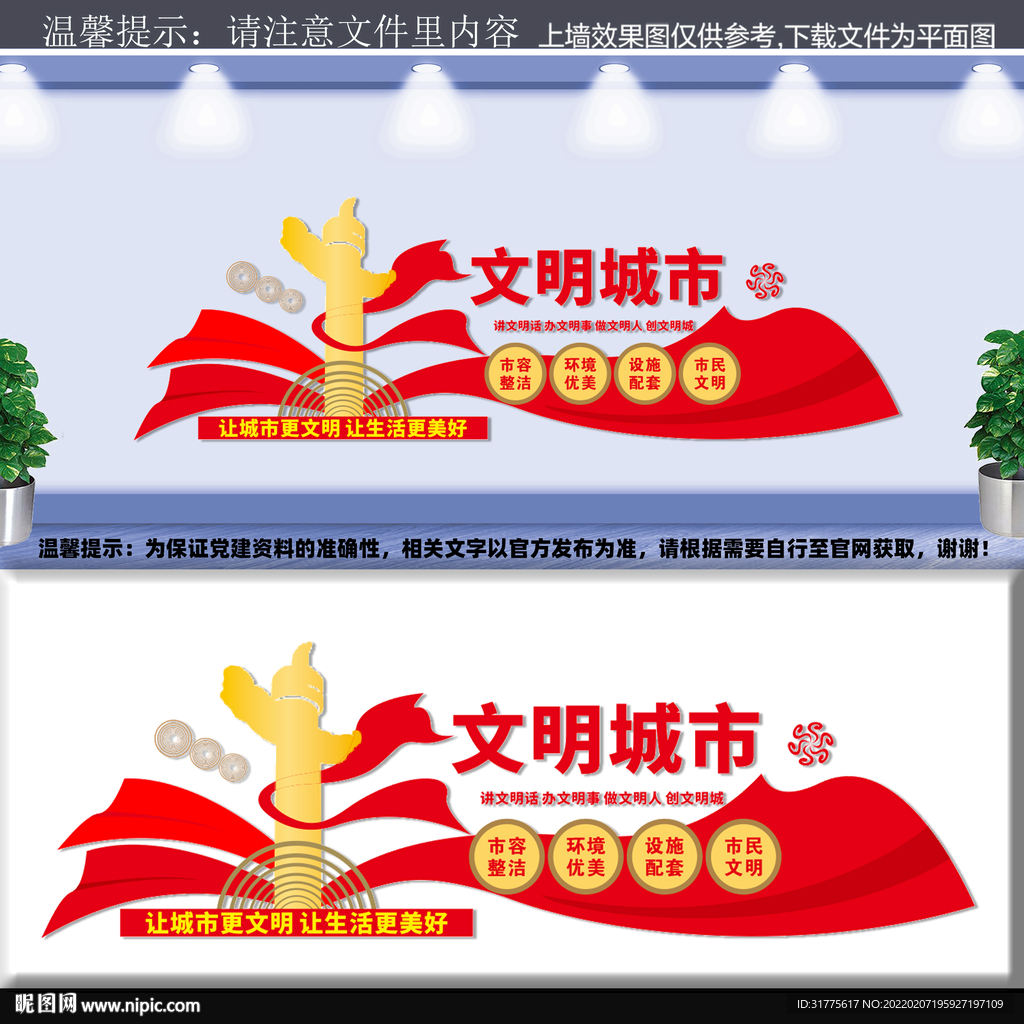 创文明城市
