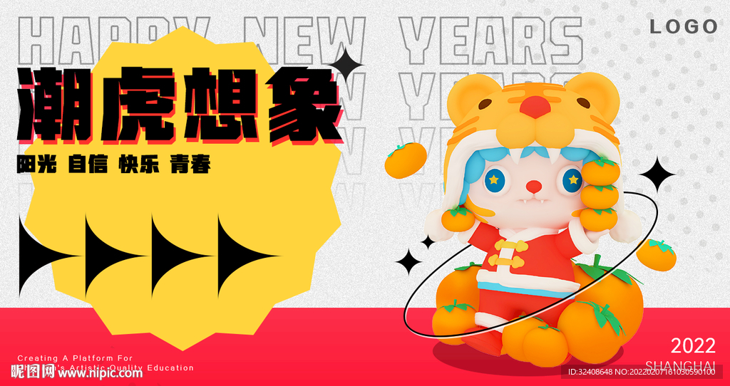 潮虎想象 虎年海报