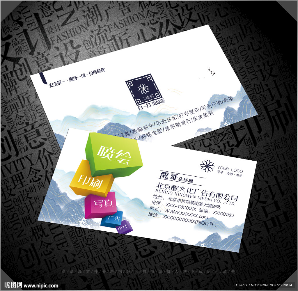 广告公司名片