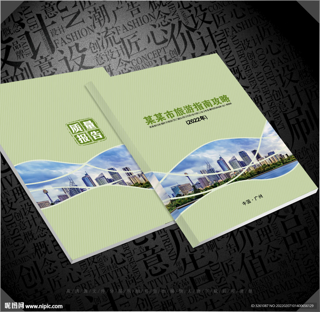 旅游封面