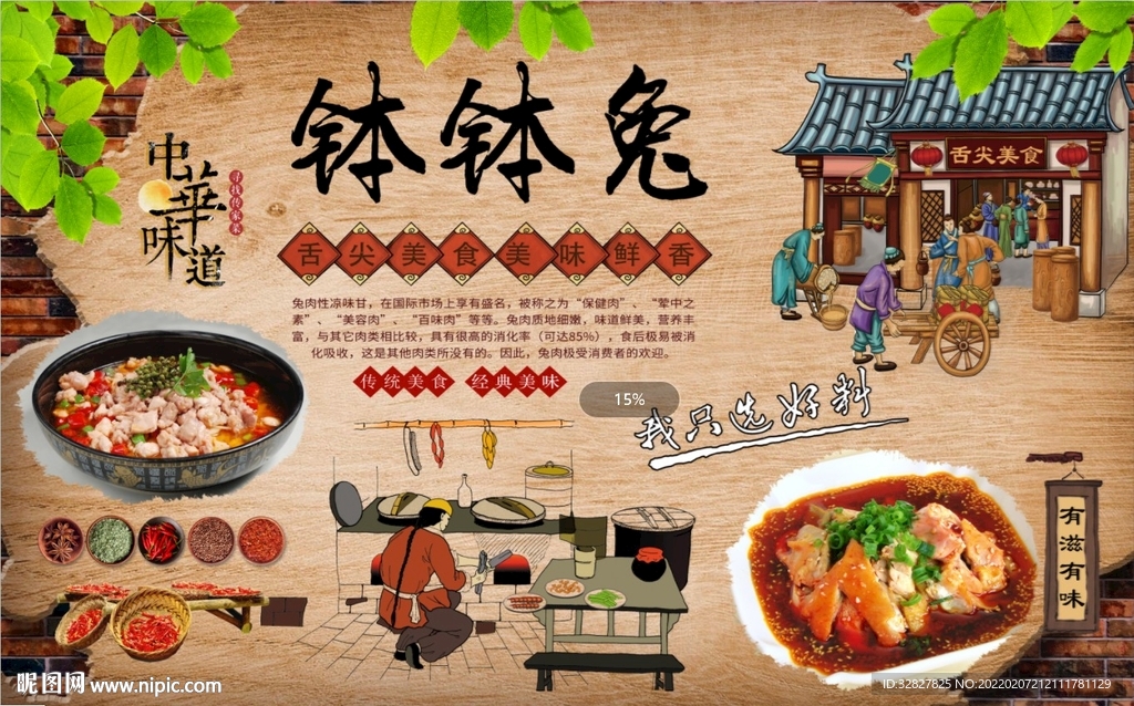 钵钵兔背景墙
