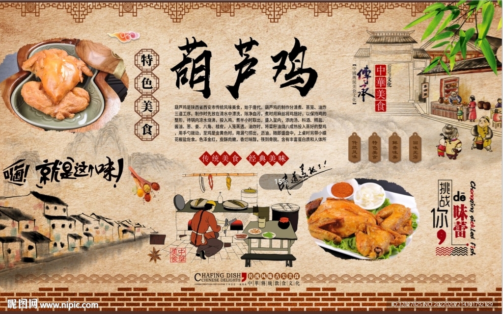 葫芦鸡背景墙