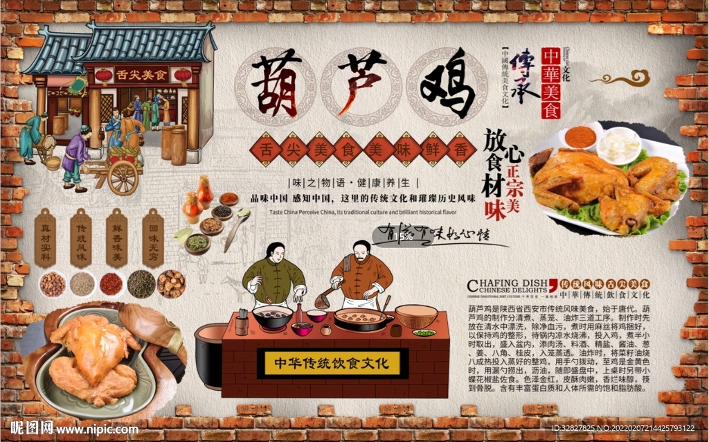 葫芦鸡背景墙