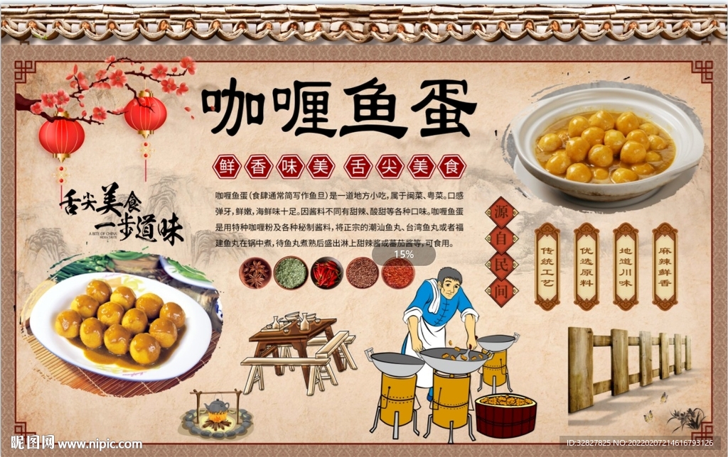 咖喱鱼蛋背景墙