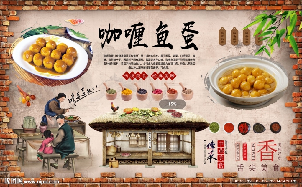 咖喱鱼蛋背景墙