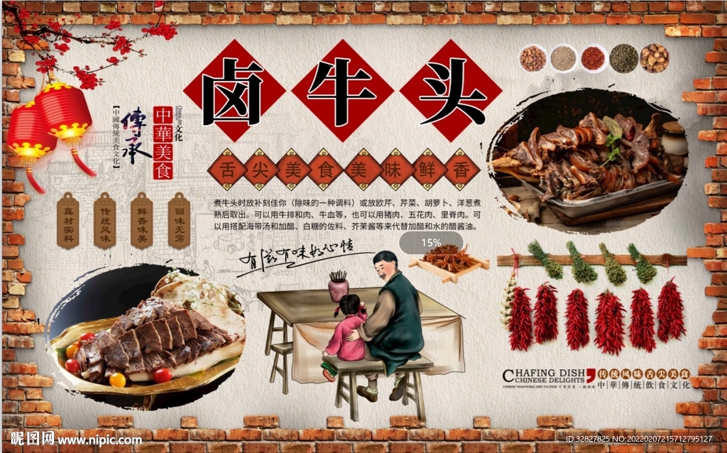卤牛头背景墙