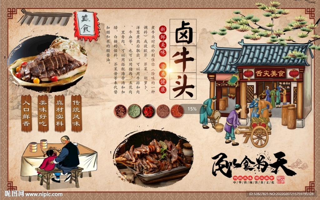 卤牛头背景墙