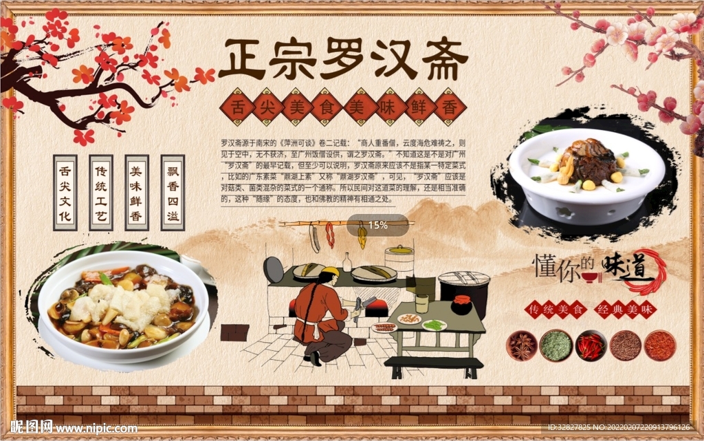 罗汉斋背景墙