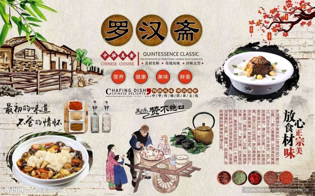 罗汉斋背景墙