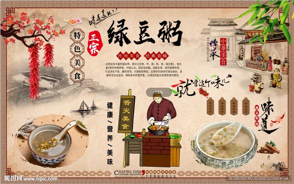 绿豆粥背景墙