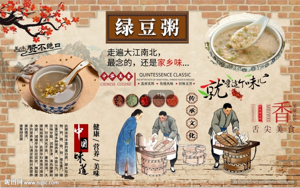 绿豆粥背景墙