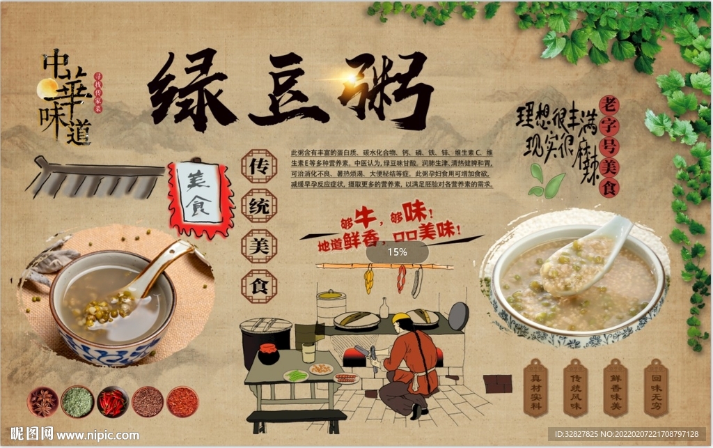 绿豆粥背景墙
