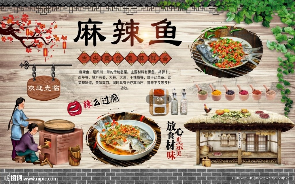 麻辣鱼背景墙