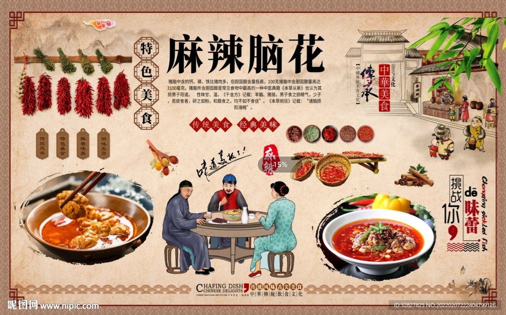 麻辣脑花背景墙