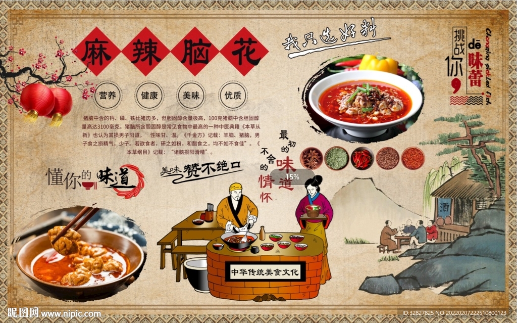 麻辣脑花背景墙