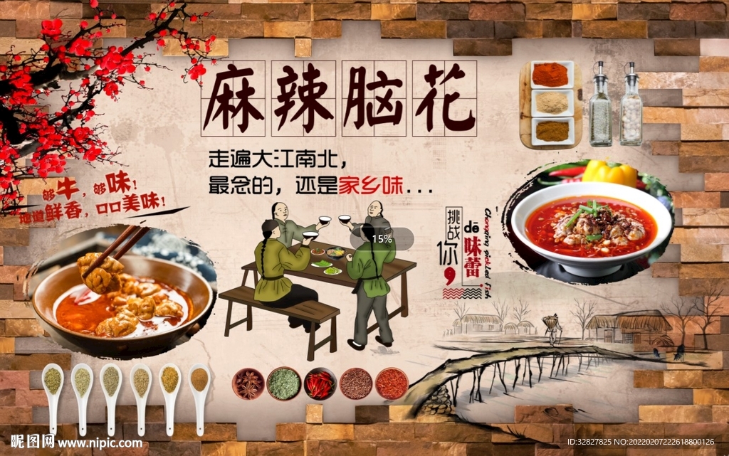 麻辣脑花背景墙