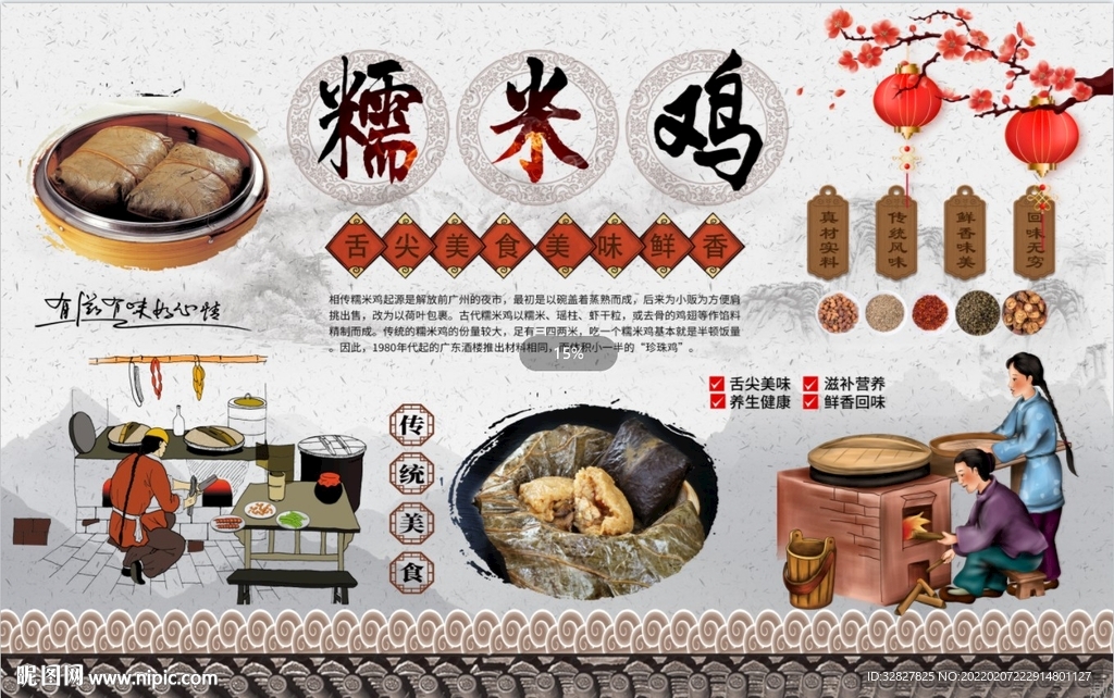 糯米鸡背景墙