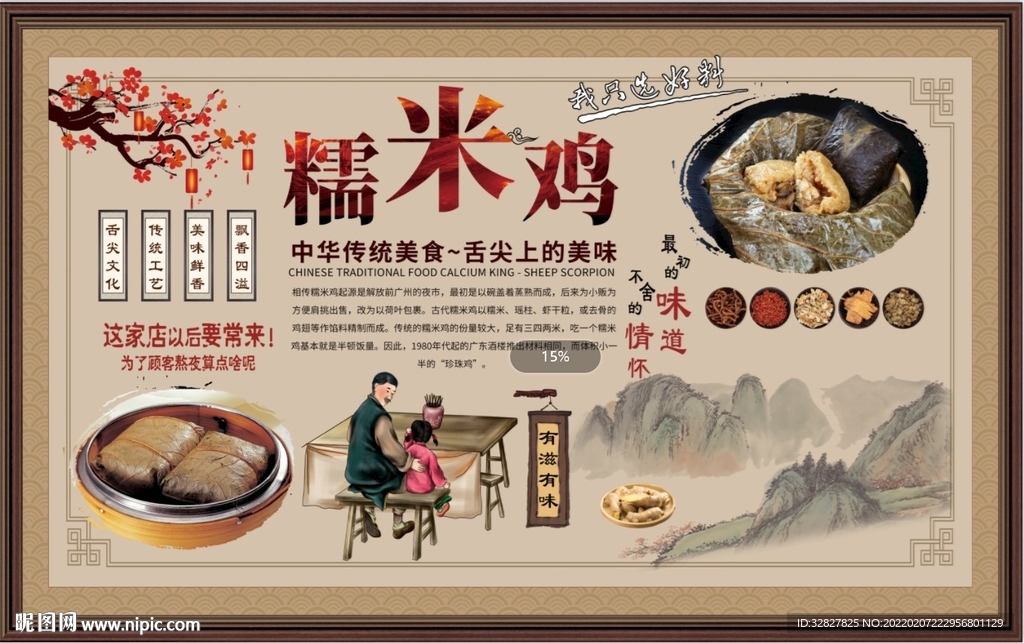 糯米鸡背景墙