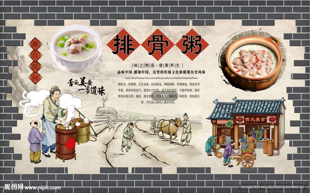 排骨粥背景墙