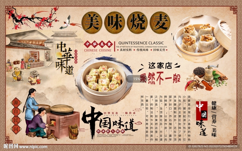 烧麦背景墙