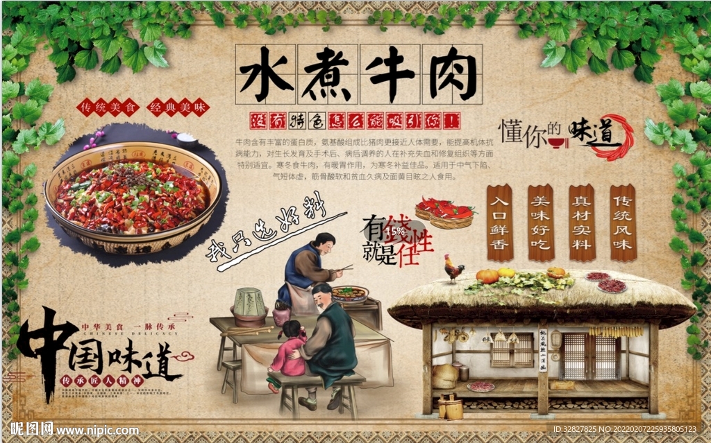 水煮牛肉背景墙