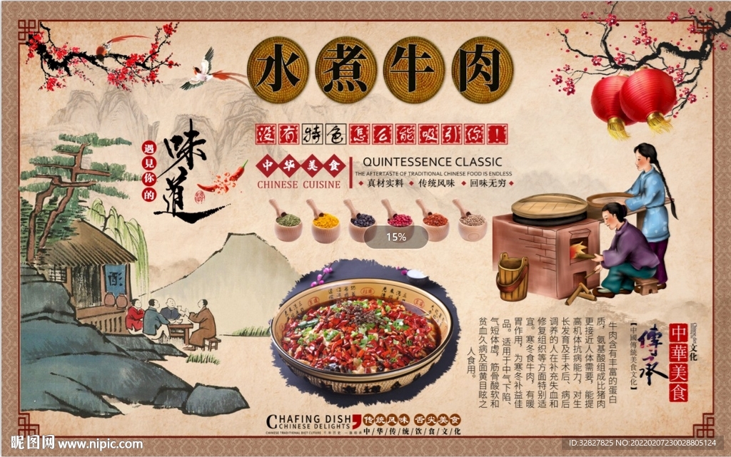 水煮牛肉背景墙