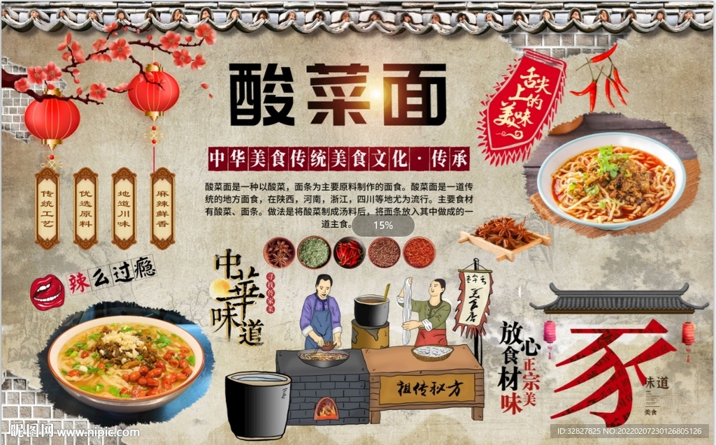 酸菜面背景墙
