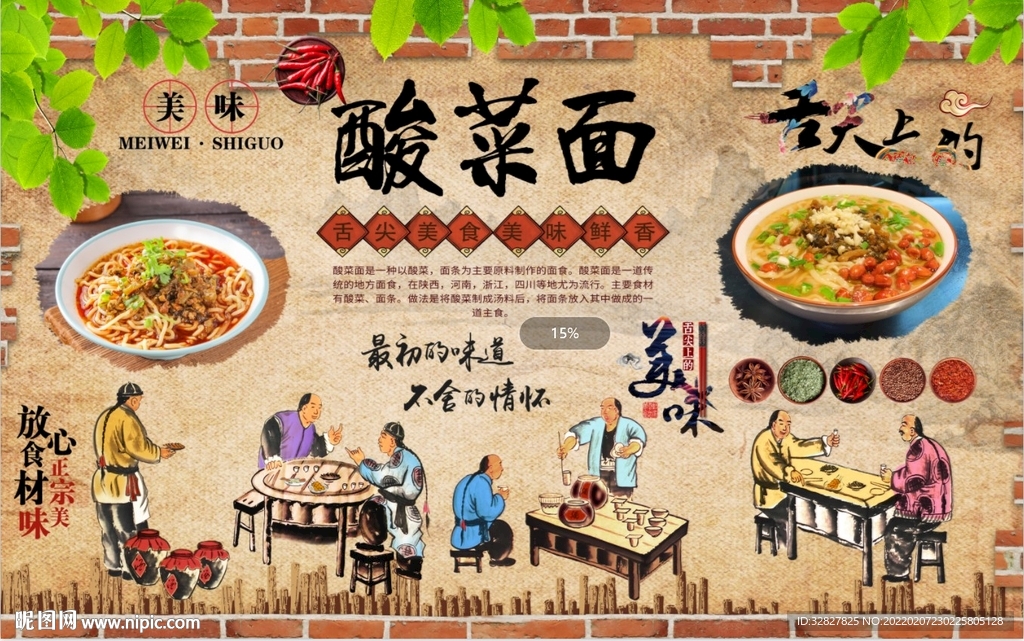 酸菜面背景墙