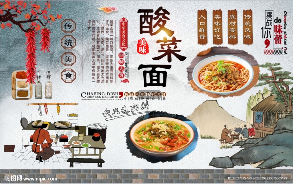 酸菜面背景墙