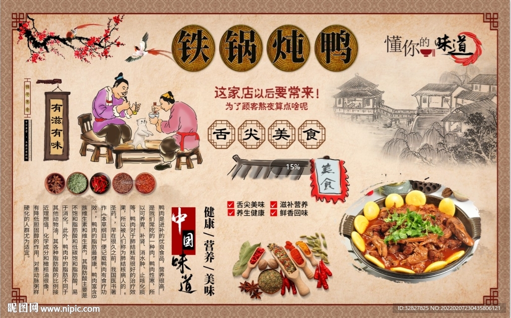 铁锅炖鸭背景墙