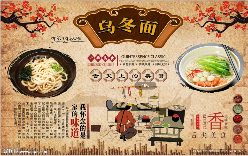 乌冬面背景墙