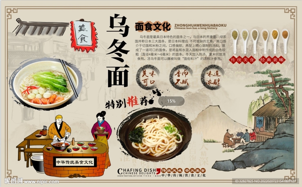 乌冬面背景墙