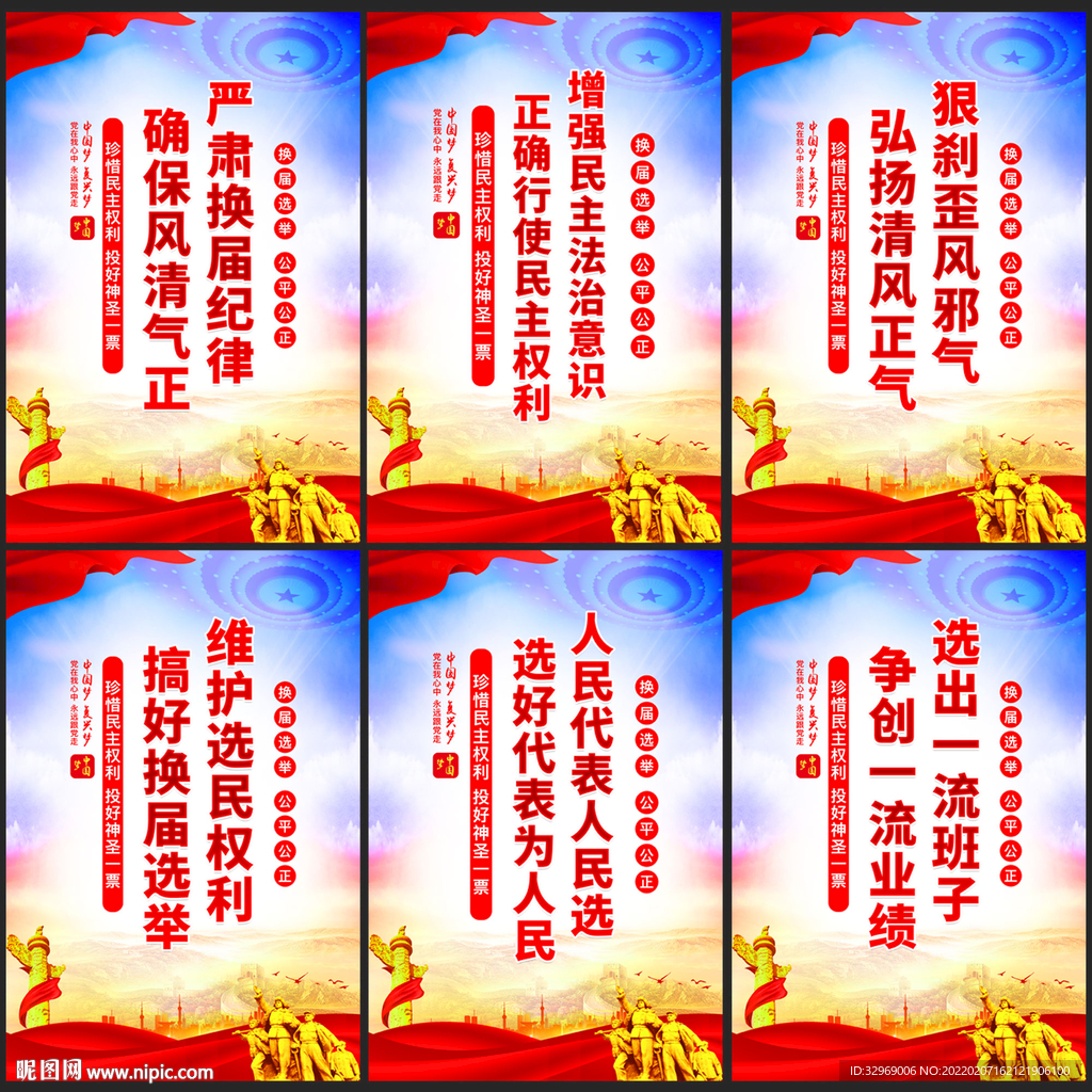 换届选举